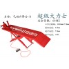 摩托車維修升降臺(tái) 超級(jí)大力士 氣動(dòng)升降臺(tái) QD-B