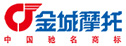 金城摩托-金城集團(tuán)有限公司