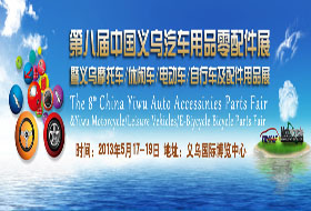 2013第三十三屆（春季）全國摩托車及配件展示交易會
