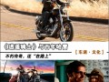 是叛逆更是奇跡 《逍遙騎士》與百年哈雷