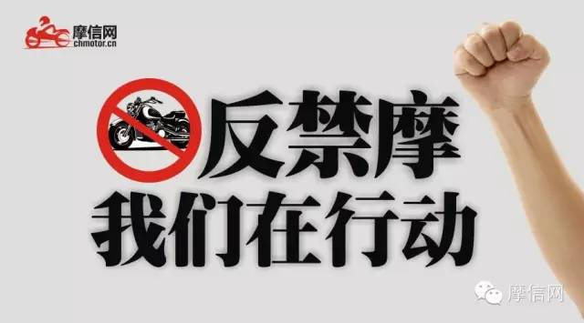 摩托哥：&ldquo;禁摩限電&rdquo;誰能獨善其身？