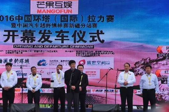 2016中國環(huán)塔拉力賽開幕  勇士之戰(zhàn)一觸即發(fā)