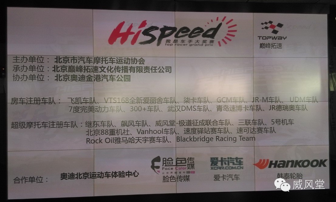 中國賽事新品牌&nbsp;：&nbsp;HiSpeed我是車手大獎(jiǎng)賽&nbsp;- 起航！