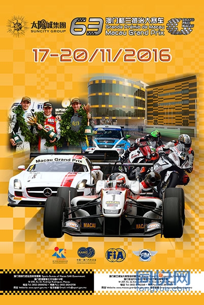 澳門旅游資訊|2016澳門賽車|63屆澳門格蘭披治大賽車