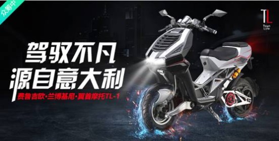 費魯吉歐&bull;蘭博基尼翼首摩托全球首發(fā)，咪西咖啡見證尖叫時刻