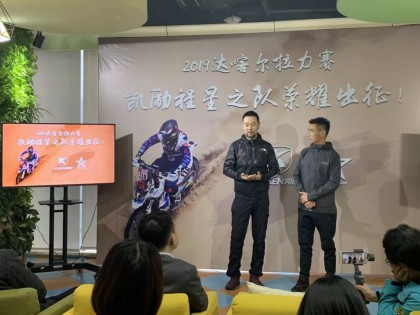 凱勵(lì)程星之隊(duì)2019出征達(dá)喀爾拉力賽