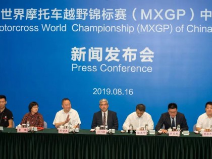 2019世界摩托車越野錦標(biāo)賽（MXGP）中國上海站新聞發(fā)布會(huì)