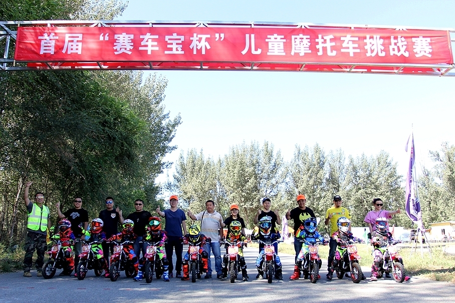 &ldquo;賽車寶&rdquo;杯兒童摩托車挑戰(zhàn)賽