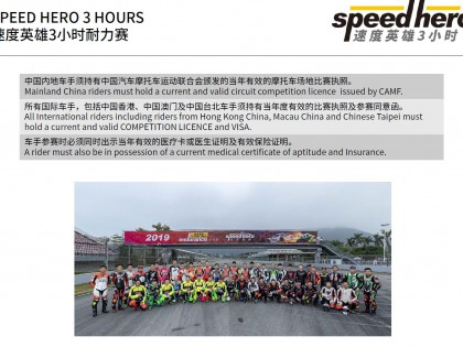 2019年12月速度英雄3小時耐力賽開始報名