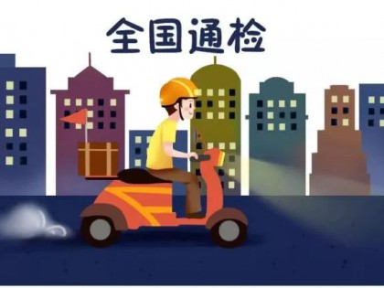 摩托車新規(guī)的六年免檢=免年審？