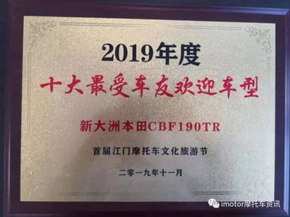 首屆江門摩托車文化旅游節(jié)新大洲本田PCX150、CBF190TR燃情試駕會