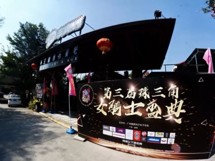 2019第三屆珠三角女騎士盛典：花絮
