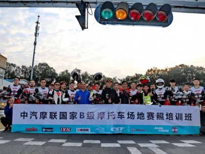 中汽摩聯(lián) 速搏賽道培訓班 2019 第五期