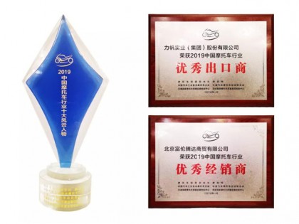 力帆摩托：攬獲眾多獎(jiǎng)項(xiàng)，力帆迎來(lái)開門紅