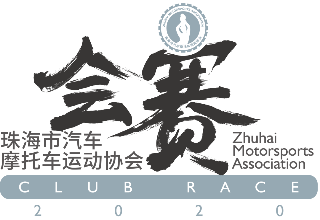 珠海國際賽車場