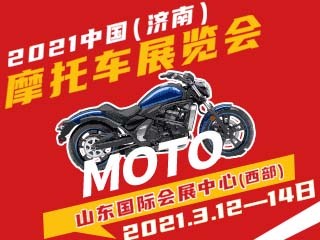 2021中國（濟(jì)南）國際摩托車博覽會-邀請函