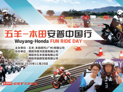 五羊-本田安普中國行·廣東揭陽站：暖暖的冬日，想和這里的花兒一起怒放！