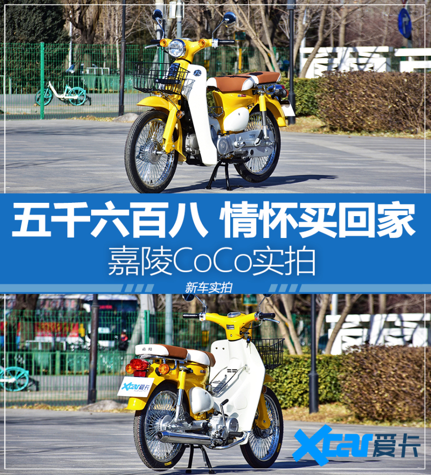 嘉陵;嘉陵摩托;本田幼獸;嘉陵CoCo