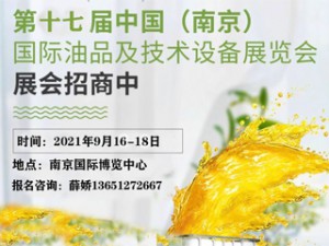2022第十七屆中國（南京）國際潤滑油、脂、養(yǎng)護(hù)用品及技術(shù)設(shè)備展覽會(huì)