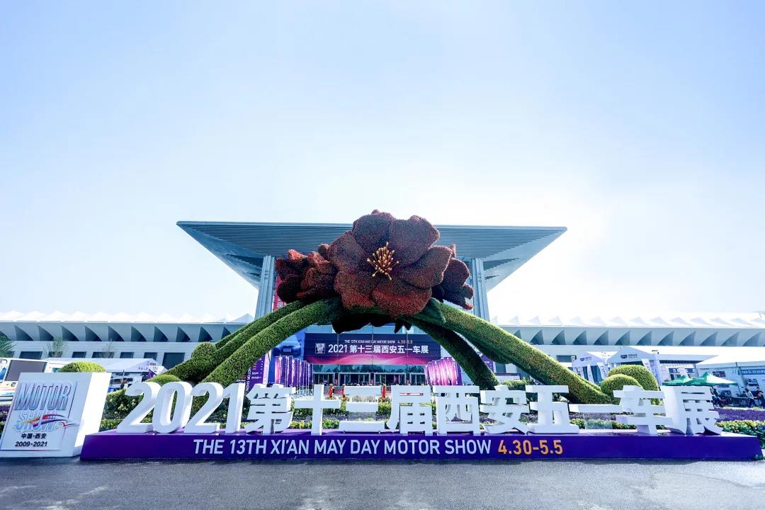 西安五一車展