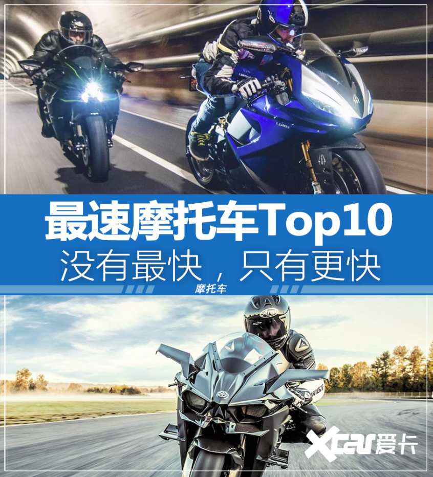 最速摩托車(chē)