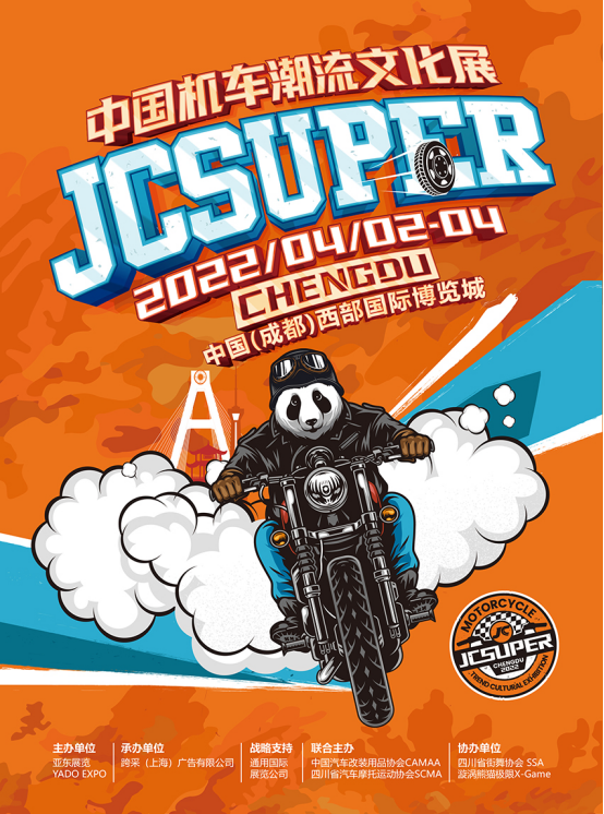 JCsuper中國機(jī)車潮流文化展