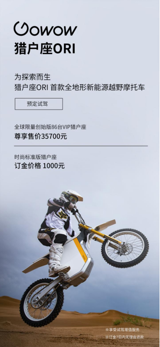 格物GOWOW&ldquo;獵戶座ORI&rdquo;亮相2022中國摩博會