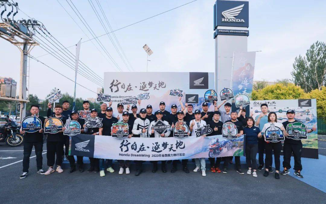Honda&ensp;DreamWing 2023上半年全國接力騎行活動&ldquo;春日馳騁之旅&rdquo;圓滿收官
