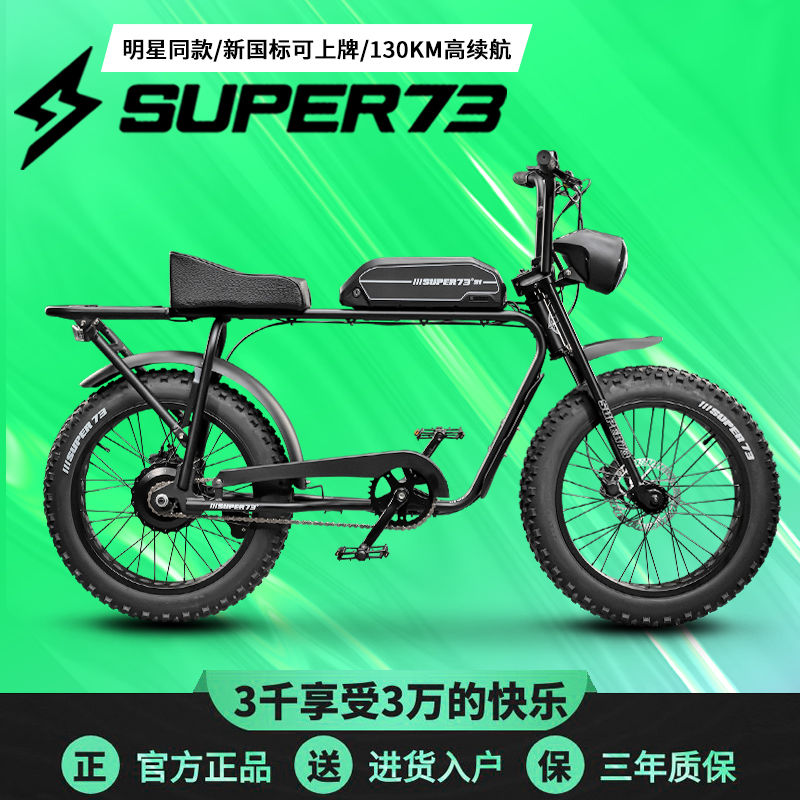 飛鴿電動自行車SUPER73同款變速雪地山地男女越野寬胎助力電瓶車