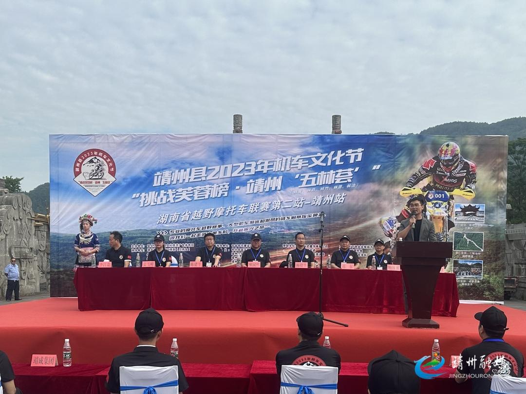 湖南省越野摩托車(chē)聯(lián)賽第二站-靖州站