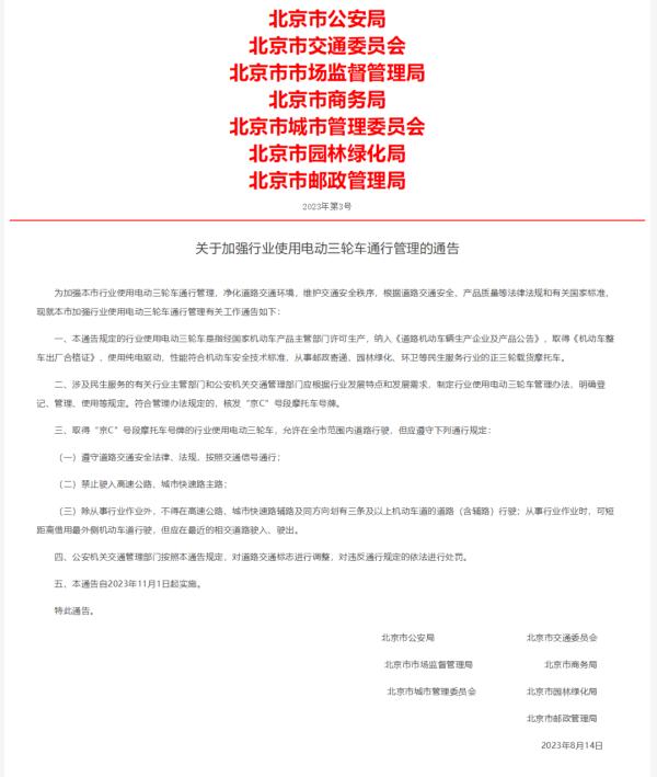 摩托車&ldquo;京 C&rdquo;號牌要來了！北京最新發(fā)布！