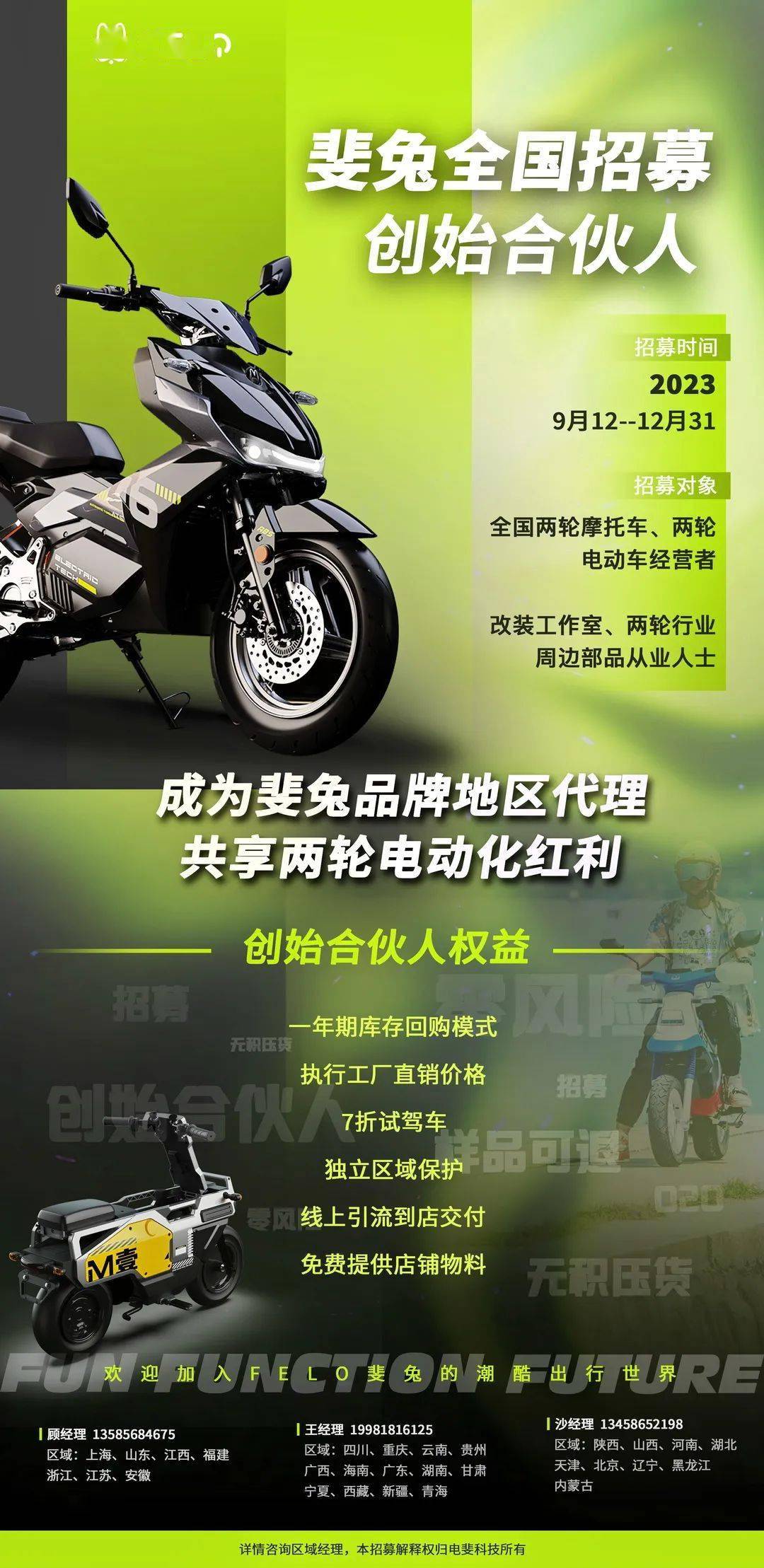 FELO 斐兔招募創(chuàng)始合伙人，首創(chuàng)庫存回購模式
