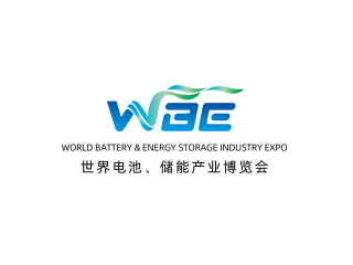 WBE2024世界電池、儲(chǔ)能產(chǎn)業(yè)博覽會(huì)暨第9屆亞太電池展、亞太儲(chǔ)能展