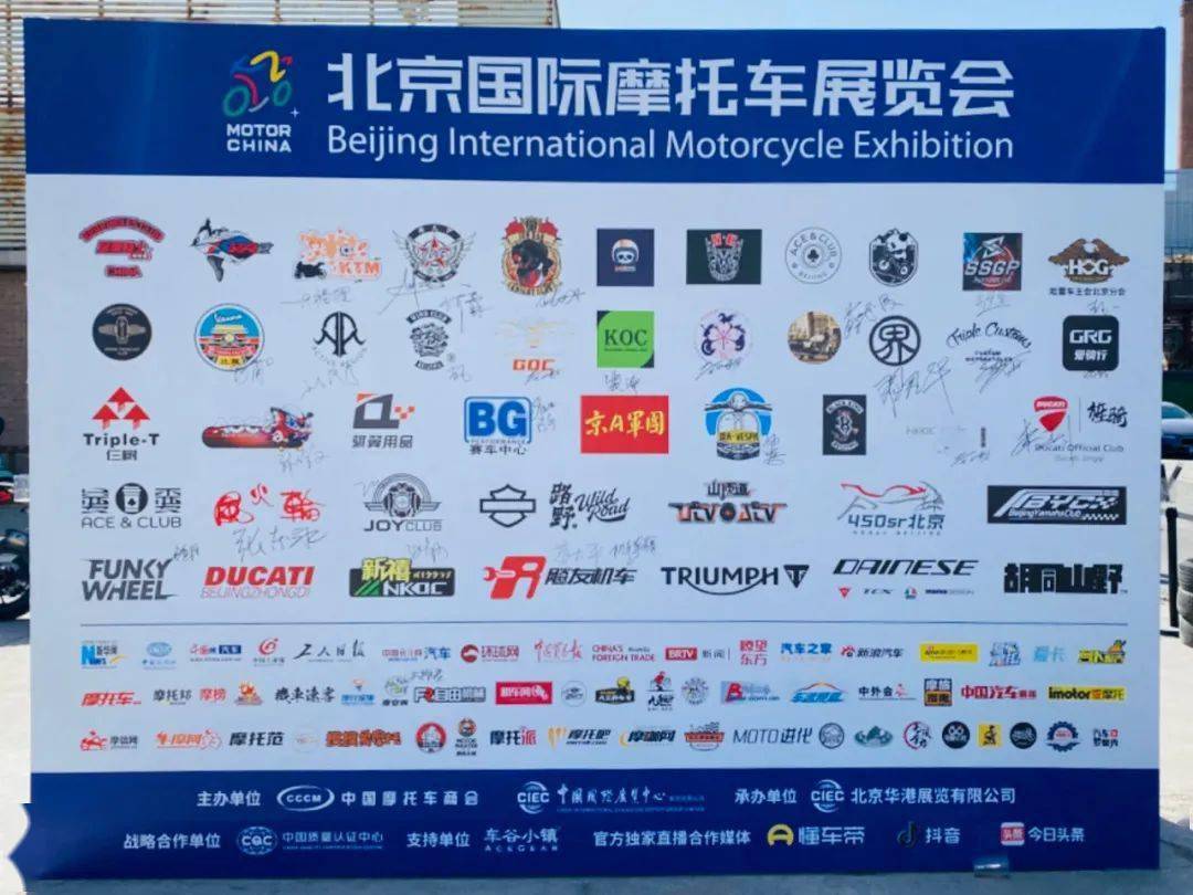 2024北京國(guó)際摩托車展