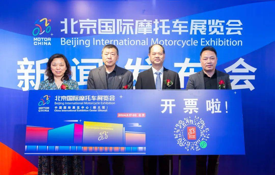 2024北京國(guó)際摩托車展