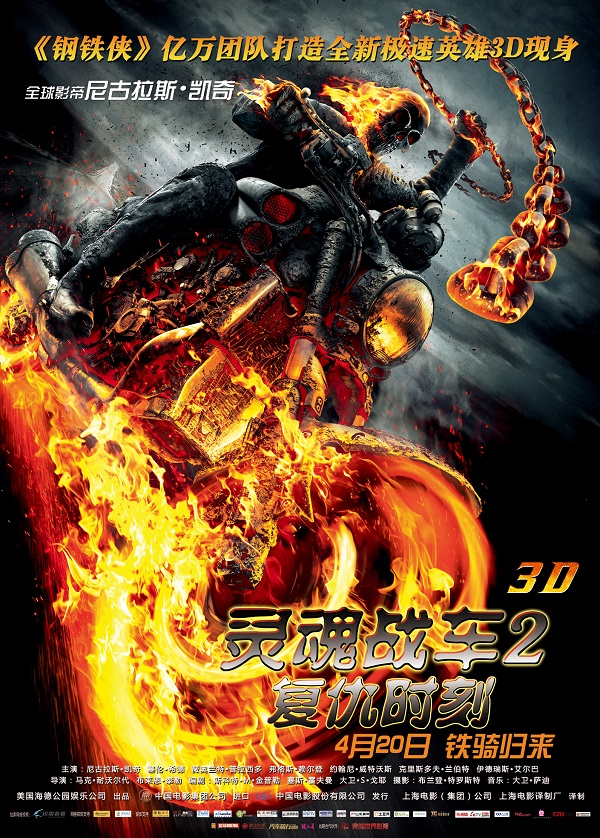 2011年動(dòng)作奇幻《靈魂戰(zhàn)車2：復(fù)仇之魂》高清電影下載