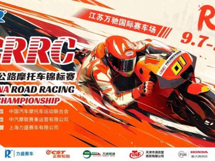 金陵鏖戰(zhàn)精彩連連，2024CRRC南京溧水站圓滿落幕